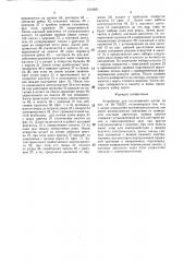 Устройство для изготовления щеток (патент 1510831)