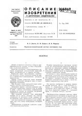 Патент ссср  205969 (патент 205969)