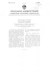 Визир для стереокино (патент 105659)