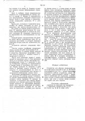 Устройство для обвязки проволокой пакетов фигурных изделий (патент 781113)
