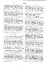 Устройство для контроля исправности оборудования блоков управления цифровых вычислительныхмашин (патент 206894)