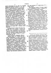 Станок для разборки элементов деревянных ящиков (патент 512920)