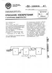 Устройство для контроля интервала между импульсами (патент 1343416)