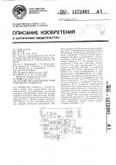 Устройство для компенсации реактивной мощности (патент 1272401)