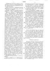 Механизм винтового движения шпинделя зубодолбежного станка (патент 1349911)