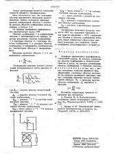 Линейный вращающийся трансформатор (патент 672710)