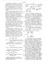 Устройство сравнения аналоговых сигналов (патент 1310999)