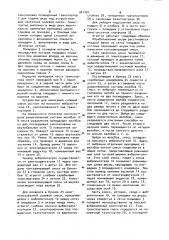 Агрегат для посола шкур (патент 941424)