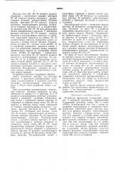 Устройство приоритета (патент 368603)