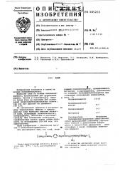 Клей (патент 585203)