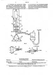 Способ дискретного отбора пульповых проб и устройство для его осуществления (патент 1810782)