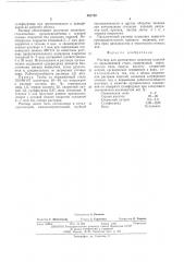 Раствор для контактного меднения изделий изнержавеющей стали (патент 561752)