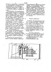 Устройство для вакуумирования жидкого металла (патент 943299)