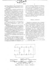 Выпрямитель трехфазного тока с утроением напряжения (патент 575748)