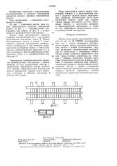 Настил пола кузова транспортного средства (патент 1461665)