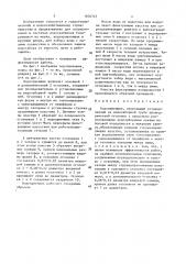 Водоприемник (патент 1634747)