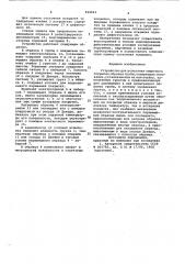 Устройство для испытания защитного покрытия образца трубы (патент 922593)