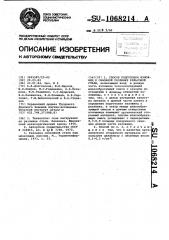 Способ подготовки изложниц к сифонной разливке рельсовой стали (патент 1068214)