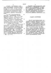 Способ транспортирования неэлектропроводных жидкостей и материалов (патент 442127)