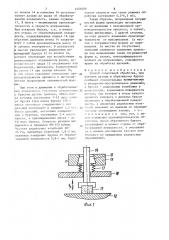 Способ отделочной обработки (патент 1454666)