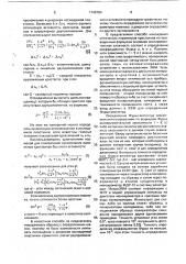 Способ определения оптических анизотропных параметров кристаллов (патент 1749784)