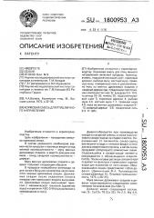 Кормовая смесь для птиц яичного направления (патент 1800953)