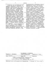Устройство для регулирования напряжения синхронного генератора (патент 1394391)