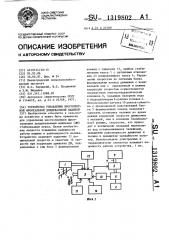 Устройство управления многоопорной фронтальной дождевальной машиной (патент 1319802)