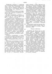 Устройство для очистки воды от механических примесей (патент 1389819)