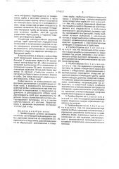 Пробоотборник сыпучих материалов на потоке (патент 1774217)