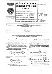 Способ получения аминов, их солей, рацематов или оптически- активных антиподов (патент 520037)