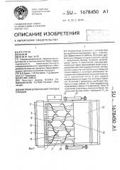 Винтовая дробилка для твердых отходов (патент 1678450)