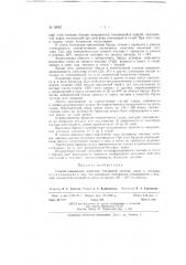 Способ повышения качества топливной мелочи, пыли и отходов (патент 69301)