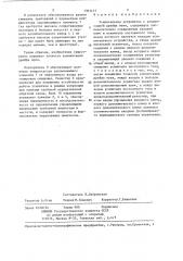 Усилительное устройство с компенсацией дрейфа нуля (патент 1363437)