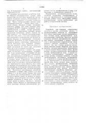 Патент ссср  417964 (патент 417964)