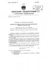 Патент ссср  155297 (патент 155297)