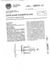 Оптико-электронное устройство для ориентации объекта относительно источника излучения (патент 1659701)
