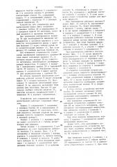 Устройство для соединения двух магистралей (патент 1091846)