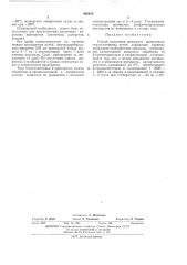 Способ получения препарата орнитозного гемагглютинина (патент 465423)