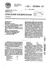 Сырьевая смесь для изготовления теплоизоляционного материала (патент 1823866)