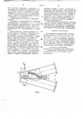 Двухходовой переключатель направления воздушного потока (патент 785157)