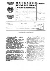 Способ ковки поковок (патент 637184)