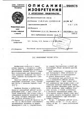 Землеройный рабочий орган (патент 990978)