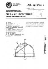 Купол оптического телескопа (патент 1024568)