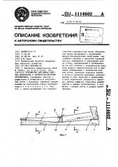 Устройство для ввода сыпучих материалов в пневмотранспортный трубопровод (патент 1114602)