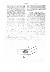 Ходовая часть транспортного средства (патент 1754558)