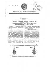 Антенна (патент 6207)