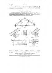 Система деревянных наеденных стропил (патент 91491)