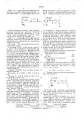 Полигидроперфторэтоксифениленизофталамид и способ его получения (патент 537088)
