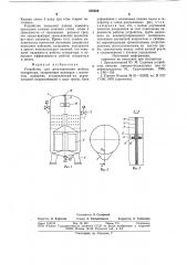 Устройство для регулирования работысепаратора (патент 835460)